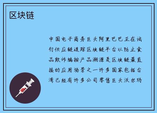 区块链