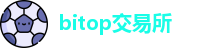 bitop交易所